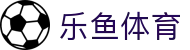 乐鱼体育全站官网 - 提供 2026 最全体育赛事直播与官方下载